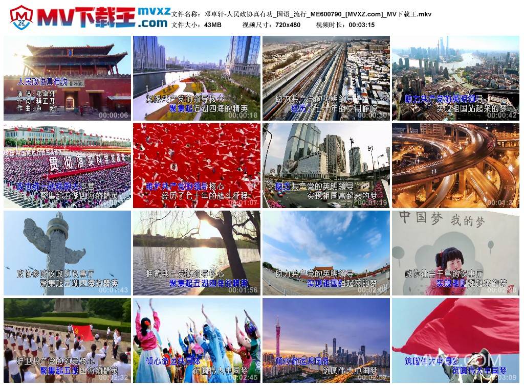 邓卓轩-人民政协真有功_国语_流行_ME600790